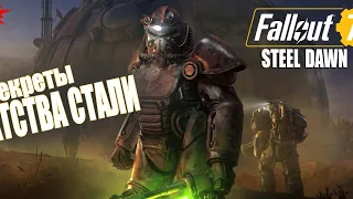 🔴 СТРИМ ➤ Обновление Fallout 76 Steel Dawn ➤ Братства Стали в Аппалачах ➤ СТИМ #1