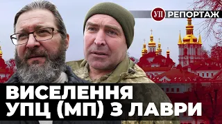 Чи покине УПЦ (МП) Києво-Печерську Лавру | УП. Репортаж