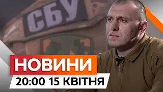 Росія поширила ІПСО про Малюка 🛑  РЕАКЦІЯ СБУ | Новини Факти ICTV за 15.04.2024