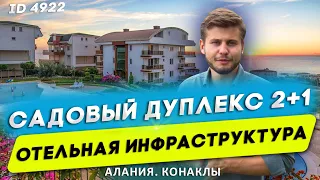 Купить квартиру в Алании с видом на море. Недвижимость в Турции. Квартиры в Алании. Алания 2021.