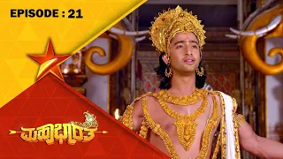 Mahabharata | Full Episode 21 | Star Suvarna