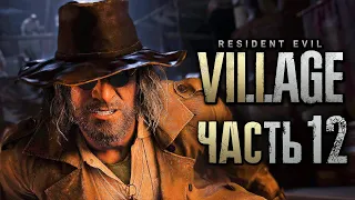 Resident Evil 8: Village ➤ Прохождение [4K] — Часть 12: ФАБРИКА ГЕЙЗЕНБЕРГА