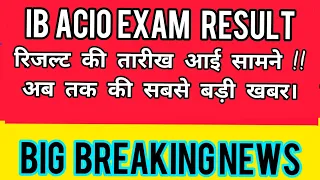 ib acio exam result Latest update, ib acio result tier 1  , mha ib acio exam result , ib acio result