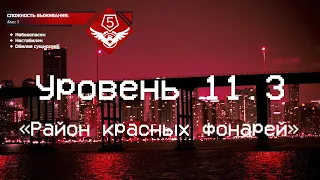 The Backrooms - Уровень 11.3 ("Район красных фонарей")