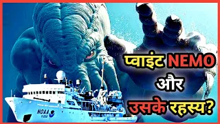 Point Nemo, the most remote location on earth, आखिर क्या है point nemo का रहस्य #pointnemo,#junkyard