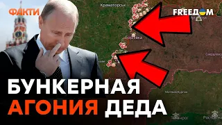 Путин "ПОРУЧИЛ" Герасимову захватить ВЕСЬ Донбасс ДО МАРТА