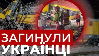 Трагічні новини з Чехії: зіткнулися два поїзди, в одному були українці