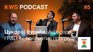 R&D та агросервіс – локомотив прогресу в селекції цукрових буряків | KWS PODCAST #5