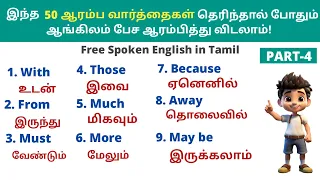 📢 50+ Beginning Words! | Spoken English Class in Tamil | PART-4| #learnenglisheveryday #vocabulary