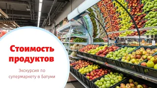 Сколько стоит еда в Грузии (Батуми)?