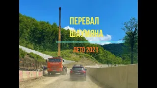 Перевал ШАУМЯНА. Как ЭТО было. Летний проезд 2021