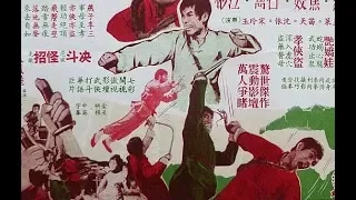 Благородный разбойник Ли Сан (боевые искусства 1972 год