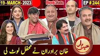 Khabarhar with Aftab Iqbal | 19 March 2023 | Episode 244 | GWAI