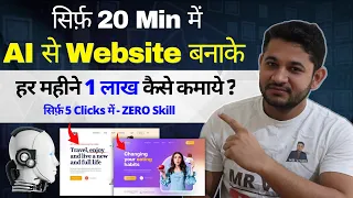 How to Earn Building Website in 20 Minutes Using the Website AI Builder From Zero Skill?