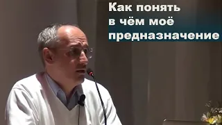 Как понять в чём моё предназначение