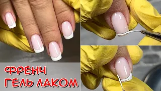 Френч гель лаком на квадрат / Как нарисовать френч