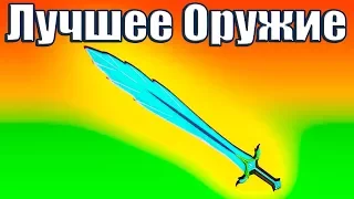 Skyrim | Лучшее оружие на 1-ом уровне в Скайриме ! (Секреты Скайрима #65)