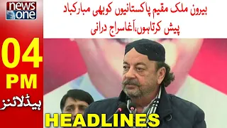 4 PM Headlines | Independence Day | Muhammad Ali Jinnah | 14 Aug 2022 | NewsOne