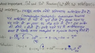 SN1 and SN2 reaction and mechanism in Hindi | SN1 और SN2 अभिक्रिया और क्रिया विधि हिंदी में