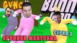 Кроличьи игры в Super Bunny Man | Манурин