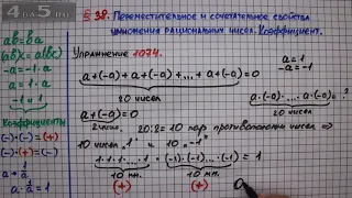 Упражнение № 1074 – Математика 6 класс – Мерзляк А.Г., Полонский В.Б., Якир М.С.
