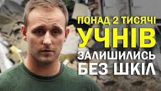 Школа, зруйнована російськими обстрілами. Апостолове, Дніпропетровська область | Український свідок