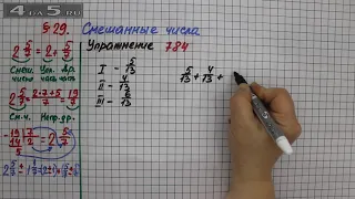 Упражнение № 784 – Математика 5 класс – Мерзляк А.Г., Полонский В.Б., Якир М.С.