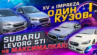 Subaru Levorg STI на максималках! XV и Impreza - один кузов?! Правый руль из Японии.
