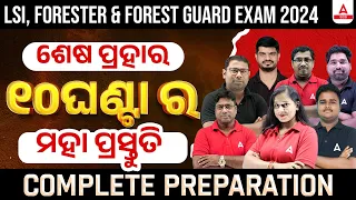 Livestock Inspector, Forester And Forest Guard 2024 | Maths, Odia, English, Current Affairs 2024