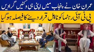 Imran Khan Fires PTI MPA From Punjab Assembly | Breaking News | Capital TV