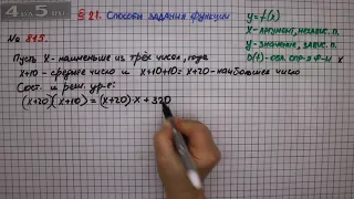 Упражнение № 815 – ГДЗ Алгебра 7 класс – Мерзляк А.Г., Полонский В.Б., Якир М.С.