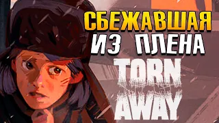 Девочка СБЕЖАВШАЯ от Войны - Torn Away