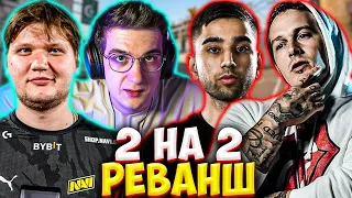 ЭВЕЛОН И СИМПЛ ПРОТИВ ЛОБЫ И ДОКА РЕВАНШ 2 НА 2 КС ГО / EVELONE S1MPLE VS LOBA D0CC