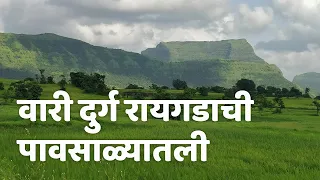 Raigad in Rainy Season - Trekking near Mumbai - रायगड किल्ला पावसाळ्यात पाहिलेला