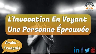 L'invocation En Voyant Une Personne Éprouvée