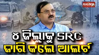 Odisha SRC puts four districts on alert for eventuality in view of Low Pressure || Kalinga TV