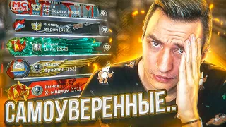 САМОУВЕРЕННЫЕ БЛОГЕРЫ ДЕРЖАЛИСЬ до ПОСЛЕДНЕГО в Warface