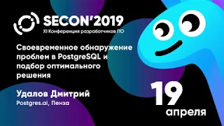 Удалов Дмитрий, Postgres.ai, Пенза - СВОЕВРЕМЕННОЕ ОБНАРУЖЕНИЕ ПРОБЛЕМ В POSTGRESQL