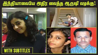 Twist மேல Twist இன்று வரை விடை தெரியாத மிகவும் மர்மமான வழக்கு Aarushi Murder Mystery |Top 5 tamil