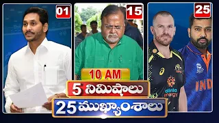 5 Minutes 25 Headlines | News Highlights | 10AM News | 20-09-2022 | hmtv Telugu News