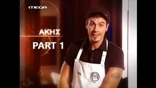 MasterChef Greece 2010 - Best Of Άκης Πετρετζίκης Part 1.