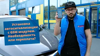 Установка автосигнализации. Охранный комплекс StarLine с GSM модулем.