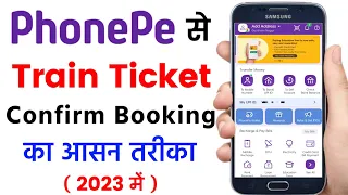 Phone pay se train ticket kaise book kare 2023 | how to book train ticket in PhonePe-ticket booking