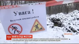 Мешканці Кам'янця-Подільського потерпають від солярки, яка загадково просочується в парках