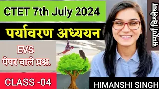 CTET 7th July 2024 EVS_CLAS-04, (पर्यावरण अध्ययन ) पेपर वाले प्रश्न!(Ideal of Himanshi Singh)