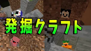 埋まっているキッズを発掘して制限時間内に50人堀り起こす発掘クラフト -マインクラフト【KUN】