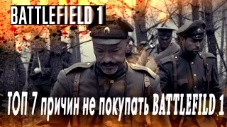 7 причин не покупать Battlefield 1 (провал или шедевр?)