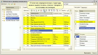 Рабочее место продавца-консультанта для 1С УТ10.3