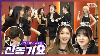 《Shindong Gayo - (G)I-DLE of Oh my god》