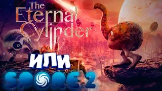 The Eternal Cylinder | Обзор игры | На русском | Стоит ли покупать?